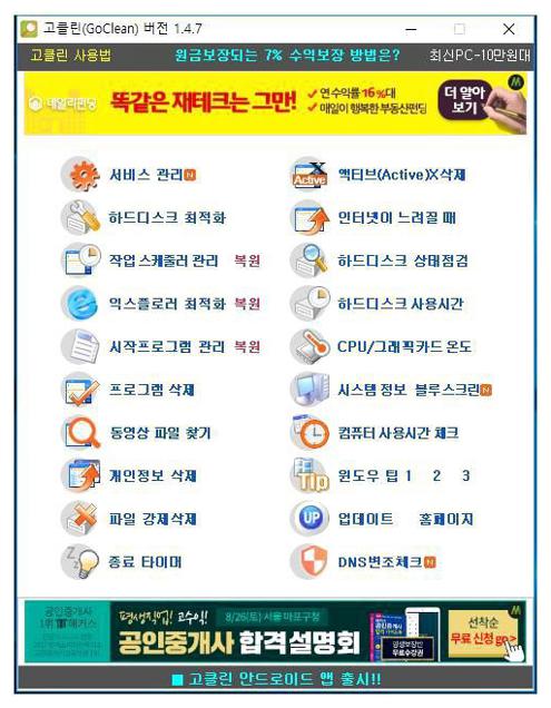 고클린 1.4.7