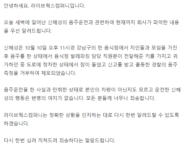 신혜성 음주운전