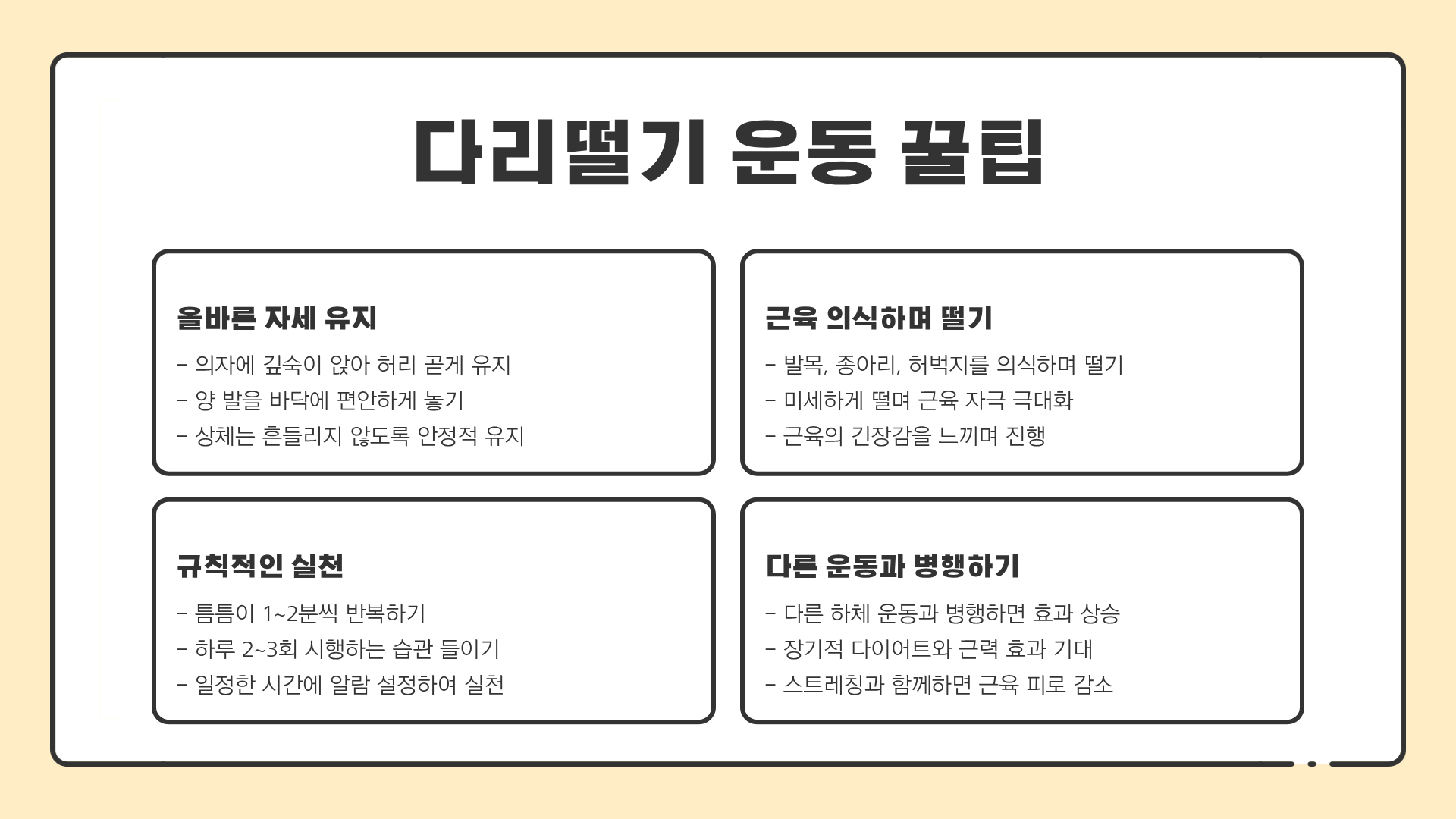 다리떨기 효과 ❘ 다리떨기 운동, 놀라운 효과와 다리떨기 운동법 총정리