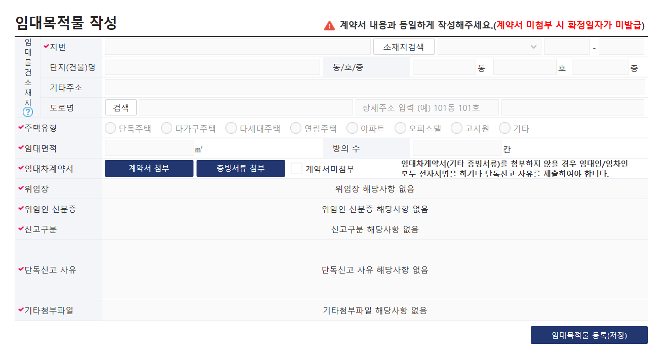 전세/월세 계약 후 해야할 것: 주택 임대차 신고 방법 (전세/월세 신고)
