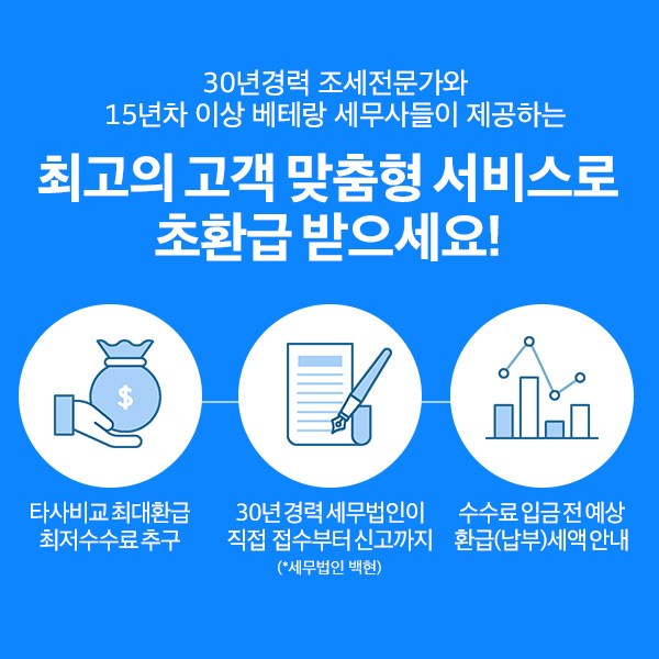 스마트택스-종소세-단체접수-시-최대-2000만원-지급