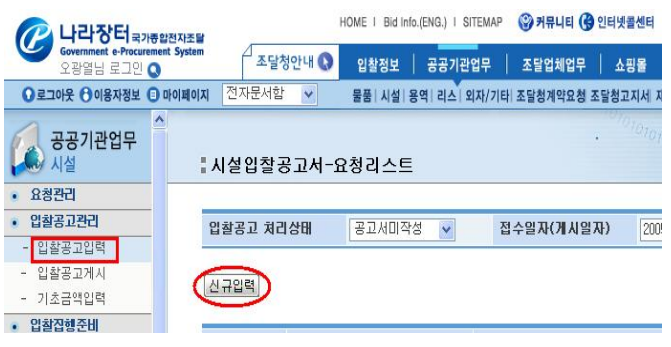 조달청 나라장터 입찰방법, 기능, 특징
