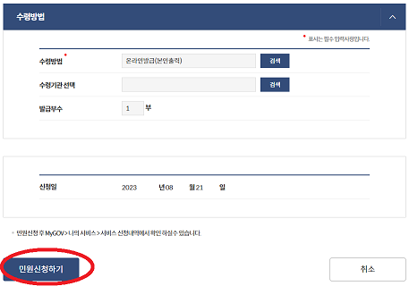 운전경력증명 발급 일곱 번째 방법