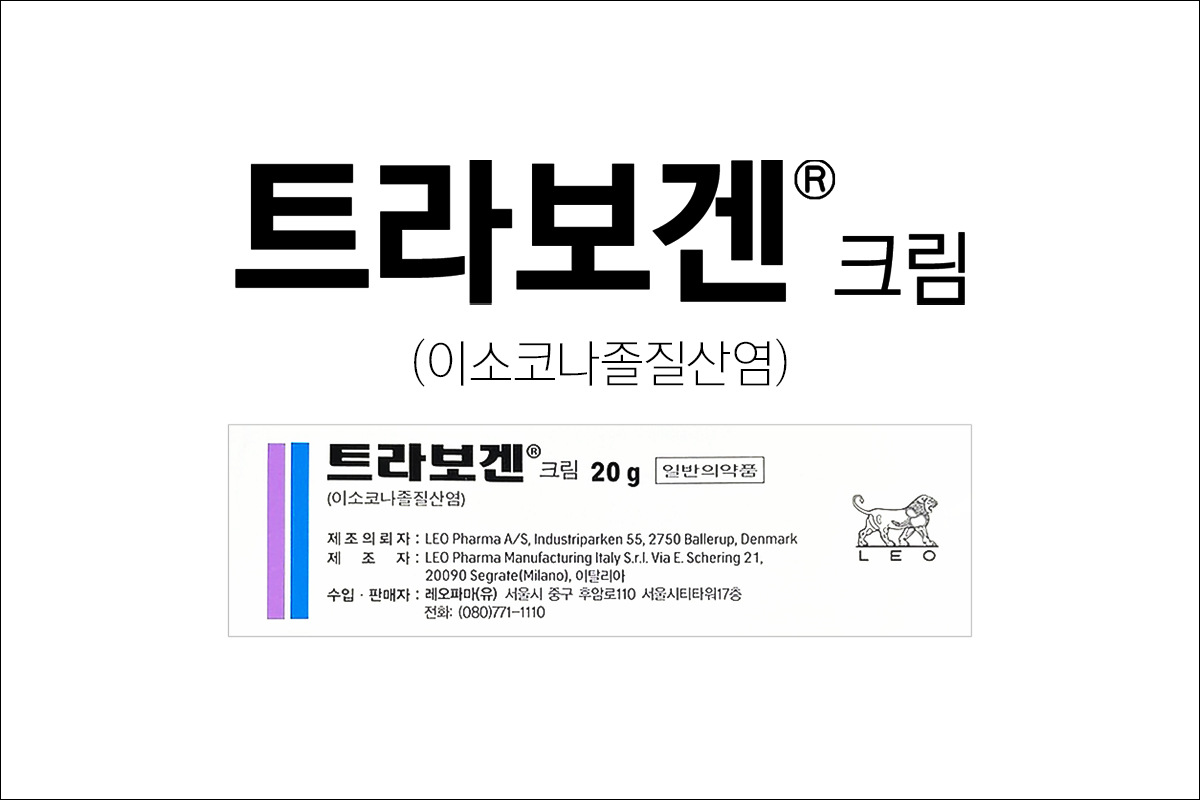 트라보겐크림(TRAVOGEN CREAM)