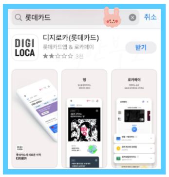 롯데카드 다운받기