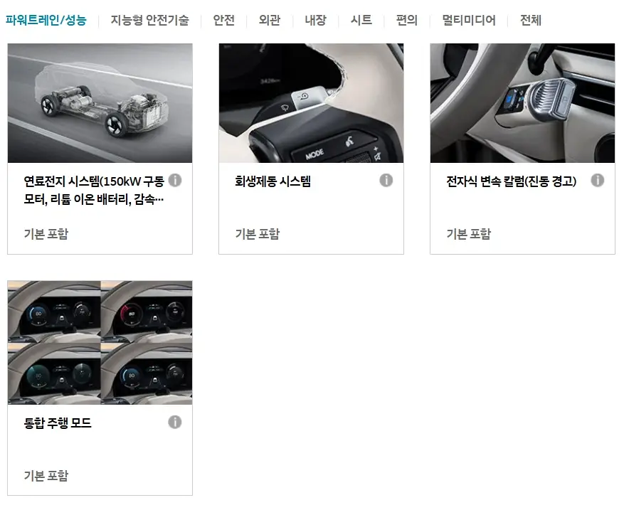 2025-넥쏘-제원-가격-모의견적