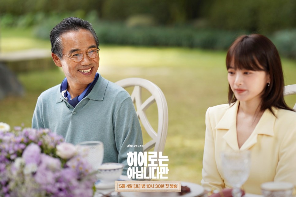 &amp;#39;히어로는 아닙니다만&amp;#39; 드라마 정보