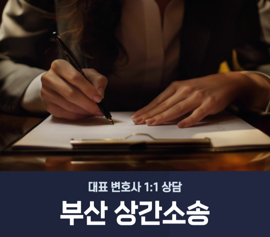 부산불륜녀 상간위자료 소송 증거수집