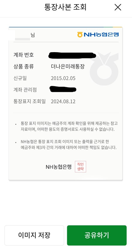 농협은행 통장사본 간편 발급 방법 올원뱅크 인터넷뱅킹