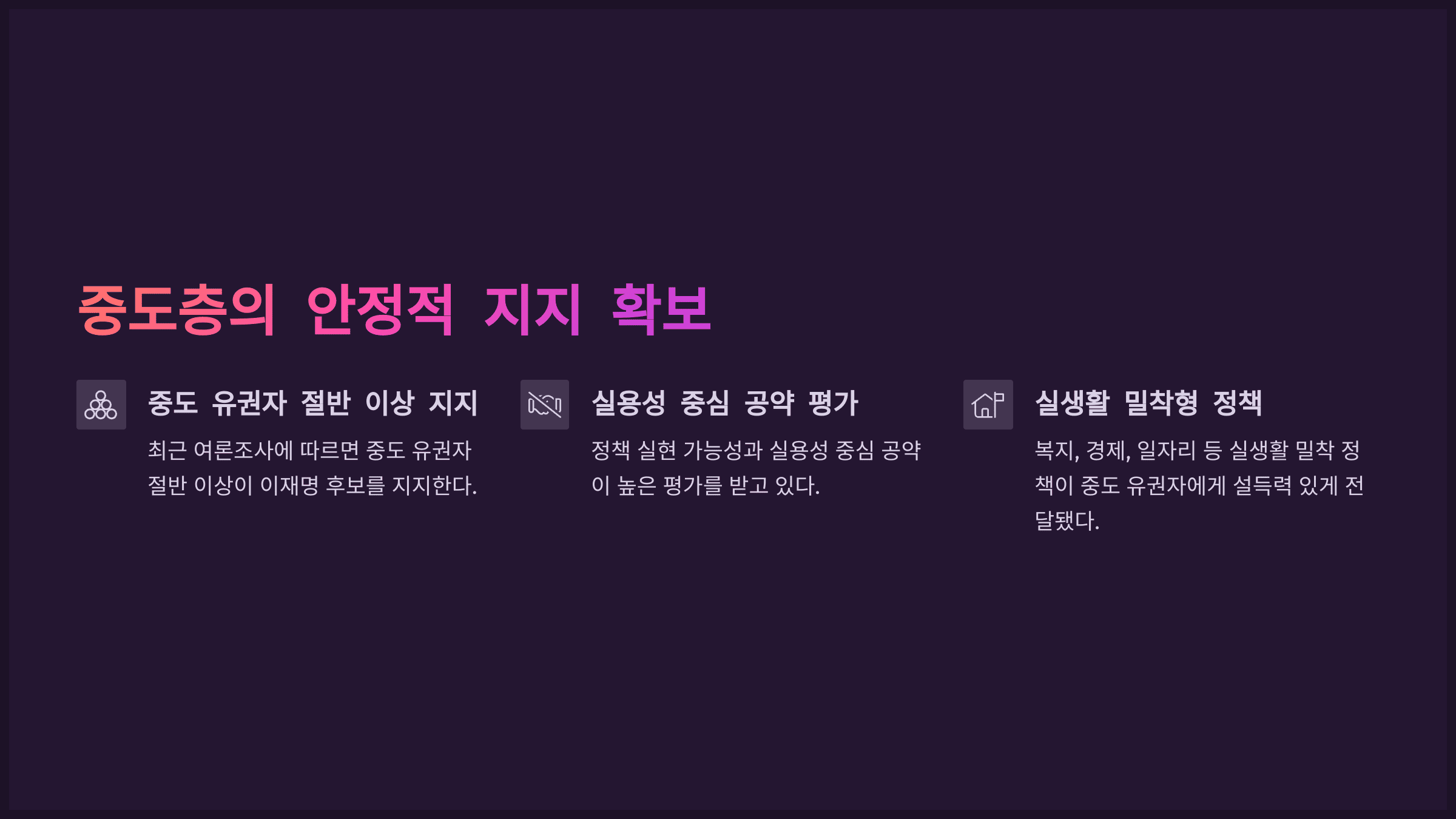 이재명 지지율 50% 돌파, 그 배경과 의미
