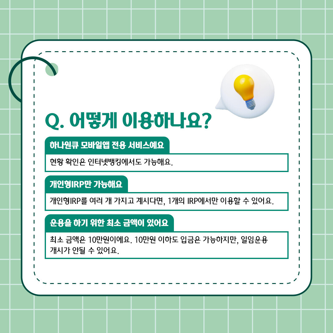 일임서비스 이용법