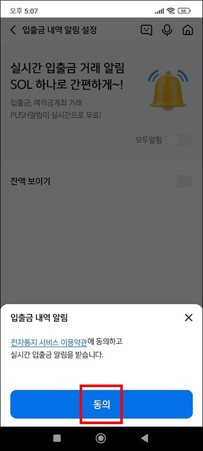 신한은행 입출금 알림서비스 신청