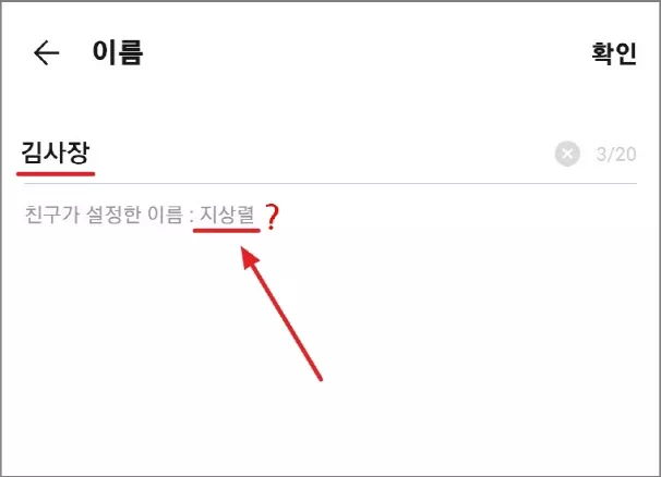 친구가 설정한 이름