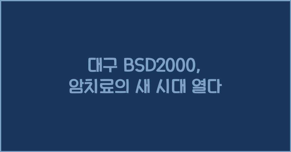 bsd2000 대구