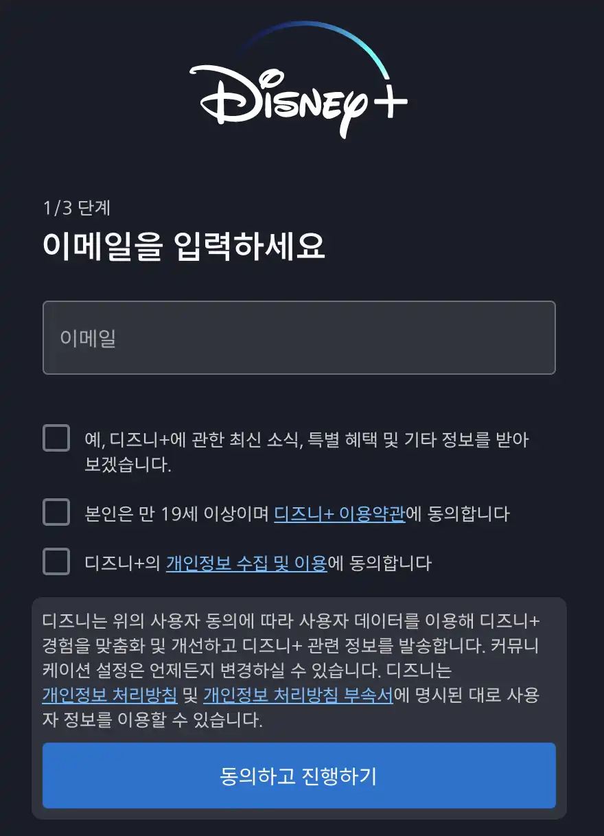 디즈니플러스 가입