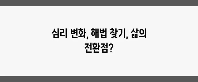 갱년기 우울증 극복 심리 변화와 해결책이 중요합니다