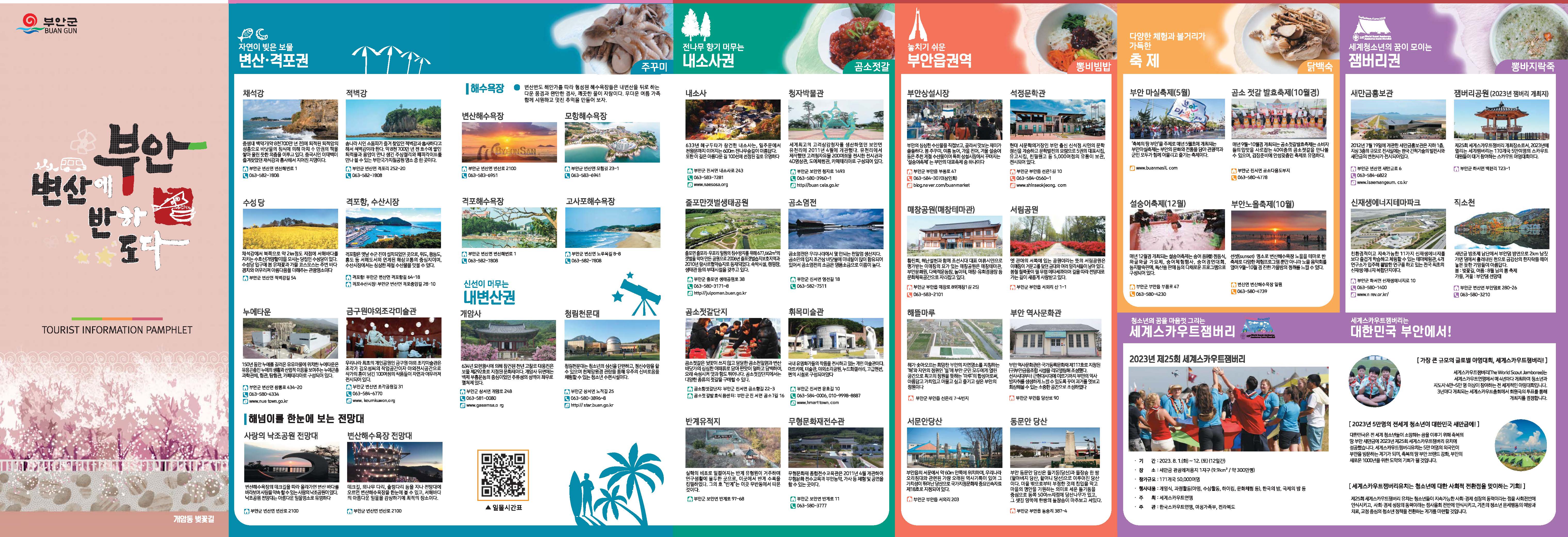 부안 관광 안내 책자