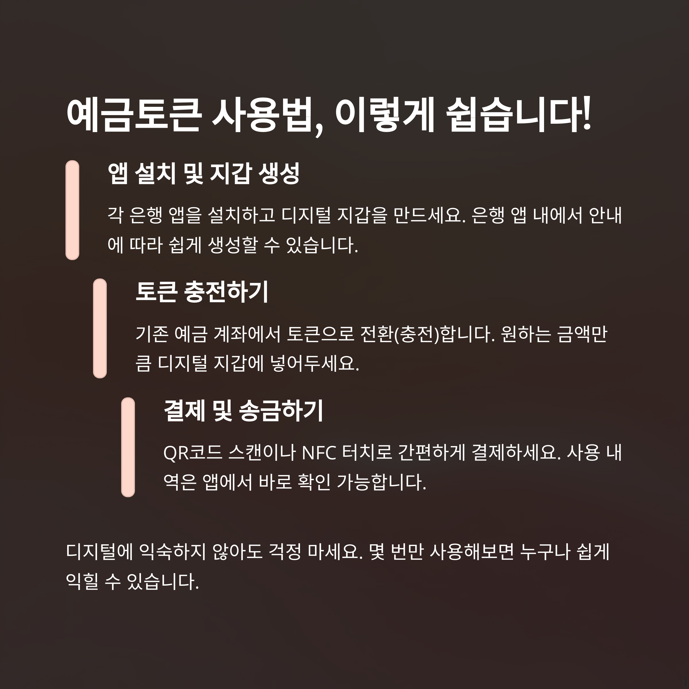 중장년층을 위한 예금토큰 실전 이용 가이드