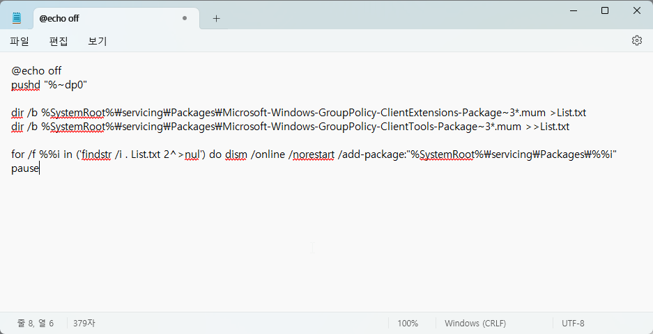 윈도우11 로컬그룹정책편집기 활성화 하는 방법