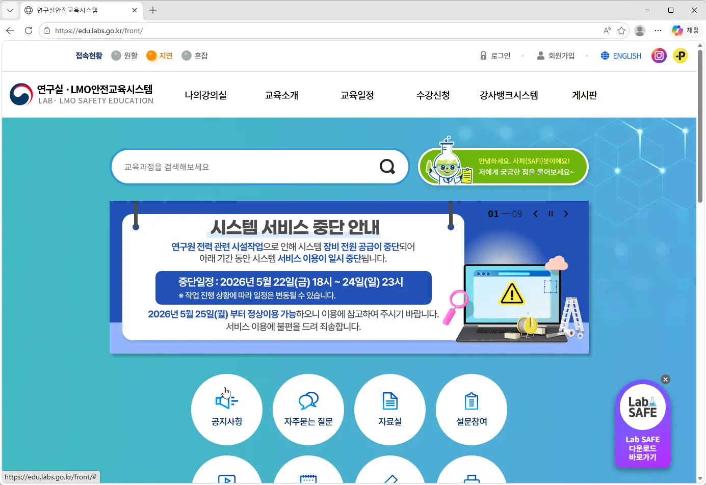 연구실안전교육시스템