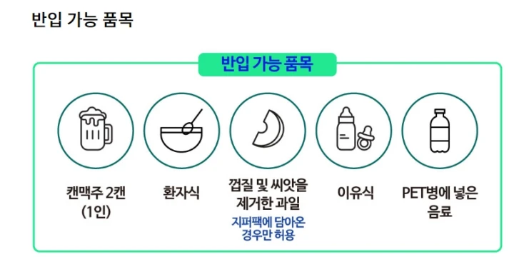 워터플래닛 반입가능 품목