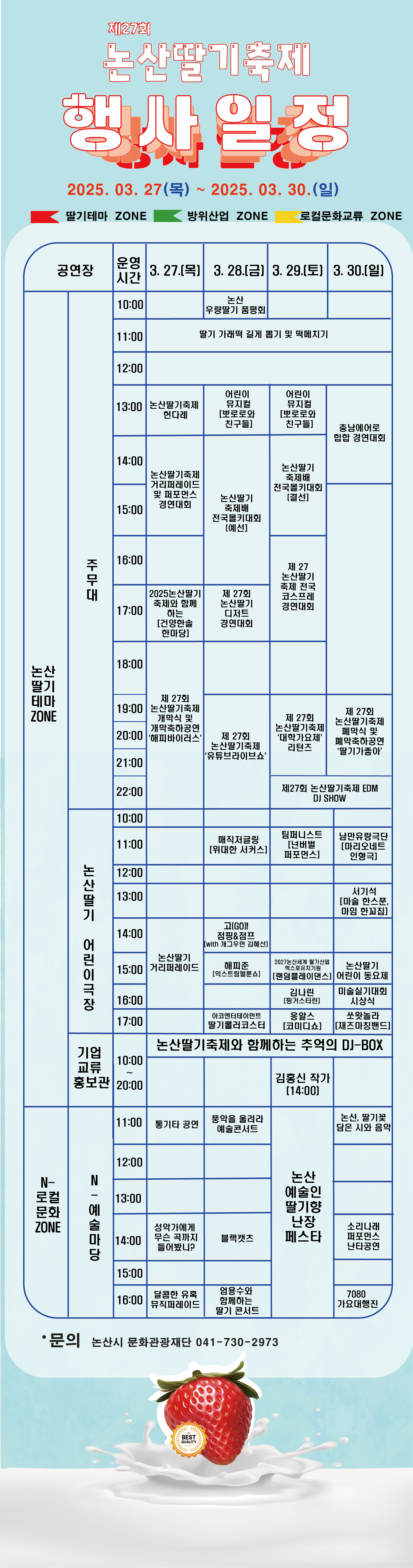 논산딸기축제 행사일정