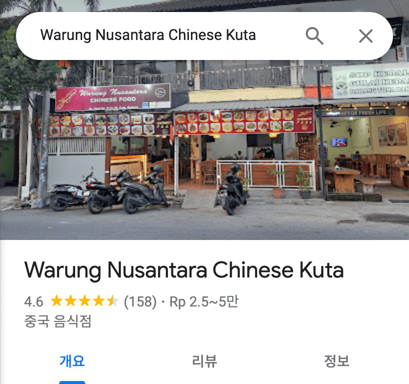 발리맛집, 발리현지맛집, 발리로컬맛집, 꾸따맛집, 스미냑맛집, 짱구맛집, 와룽니아, 와룽와얀