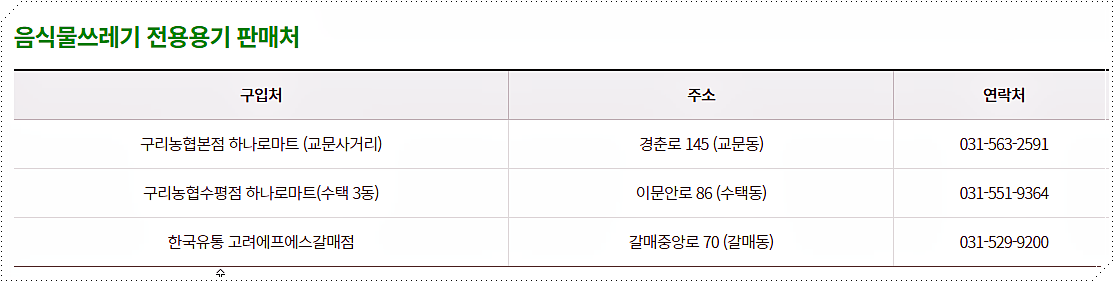 음식물쓰레기 전용용기 판매처