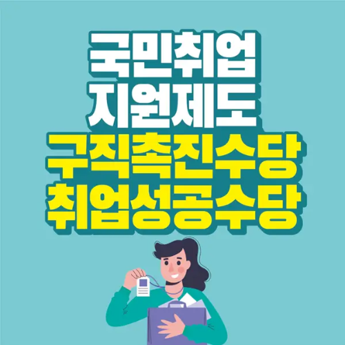 썸네일-문구-취업여성