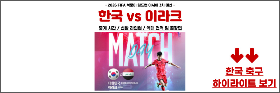 한국 이라크