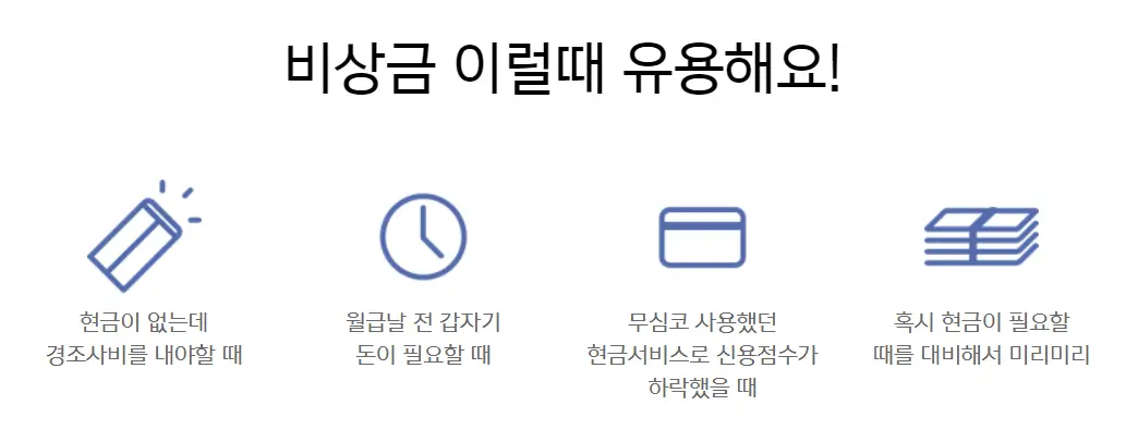 카카오뱅크-비상금대출-안내문