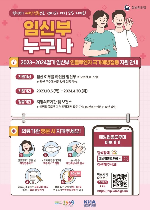 독감무료접종대상자1