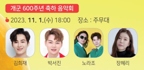 2023년 제 17회 청송 사과 축제