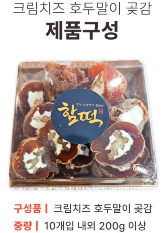 6시내고향-곶감찰떡-함떡
