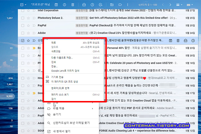 Gmail 마우스 오른쪽 버튼 메뉴 겹침