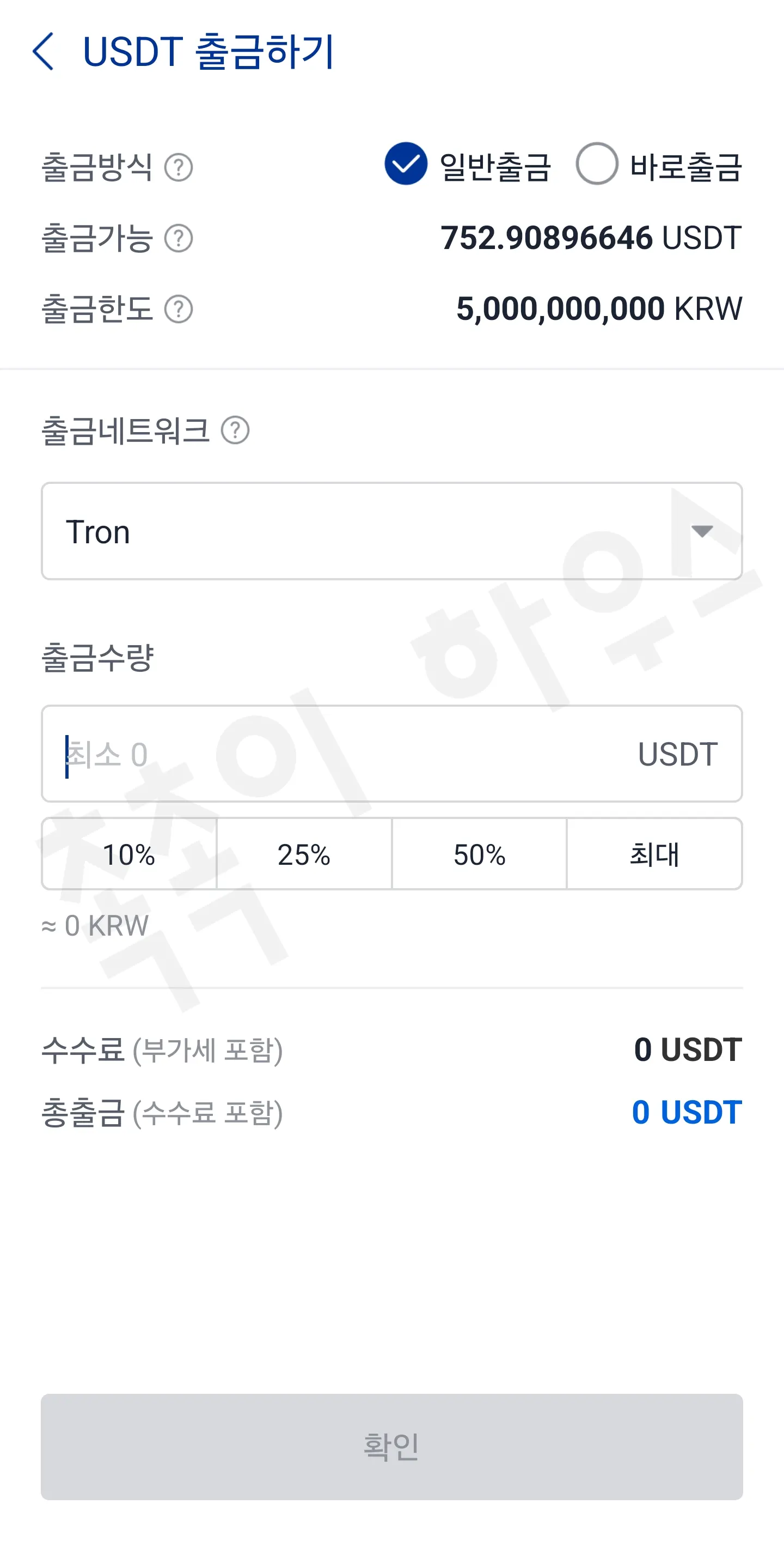 업비트 출금화면에서 네트워크를 TRC20으로 설정하는 과정
