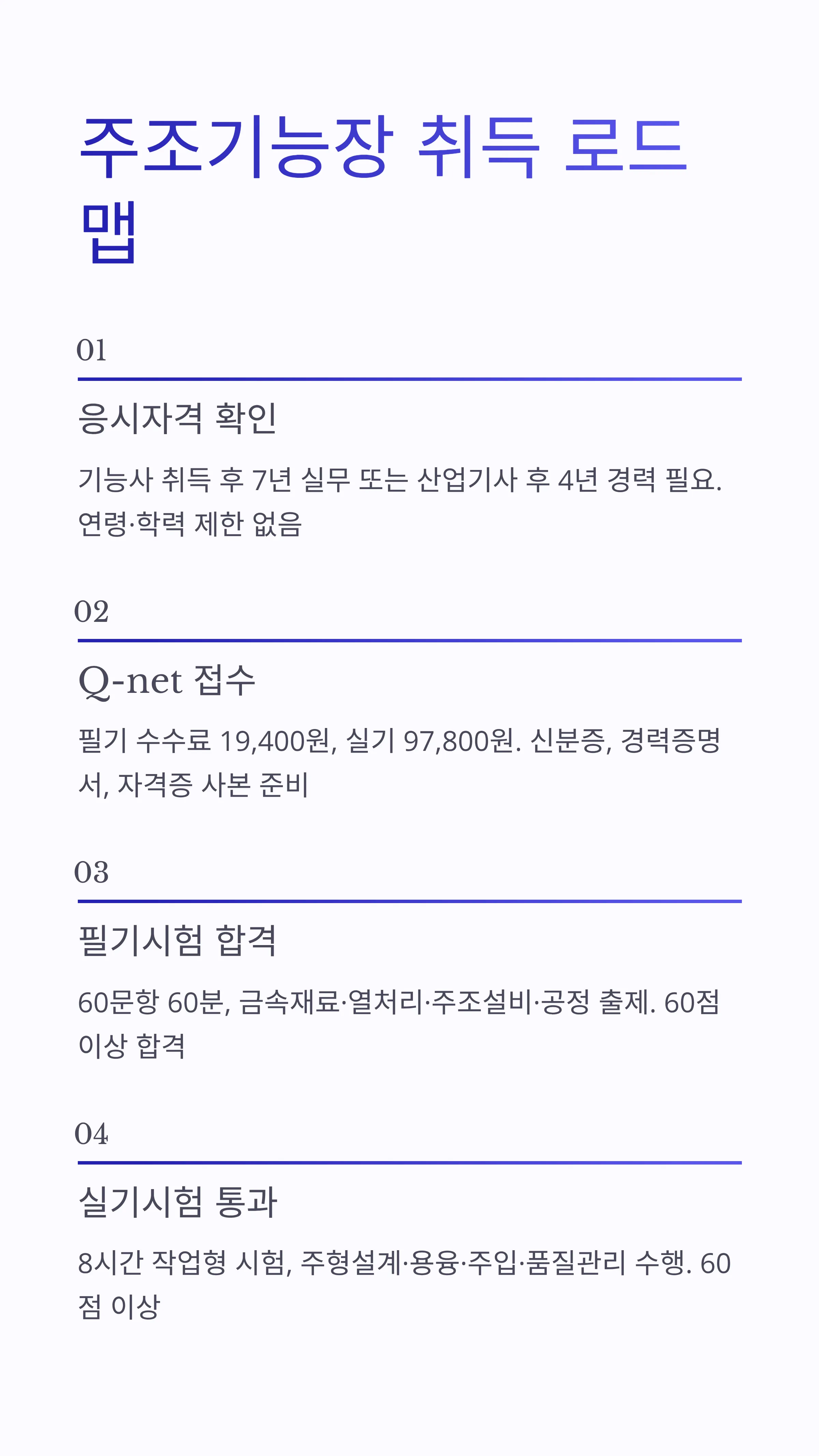 주조기능장