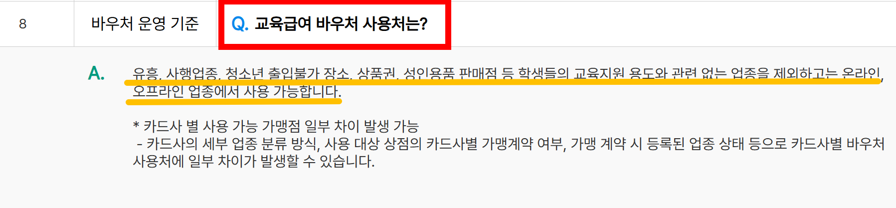 교육급여 바우처