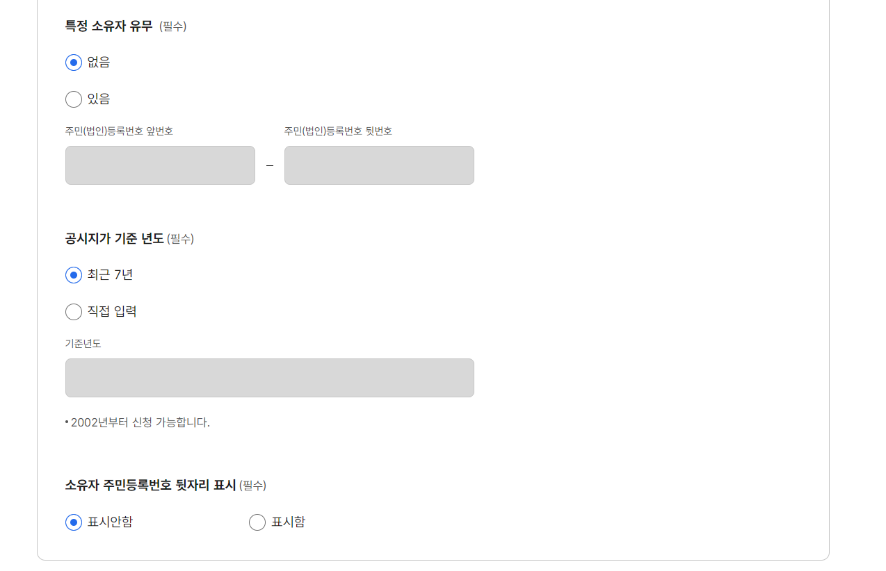 토지대장 인터넷 발급하기5