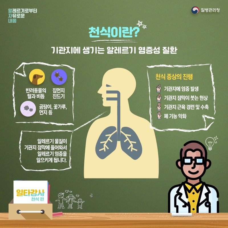 천식이란?