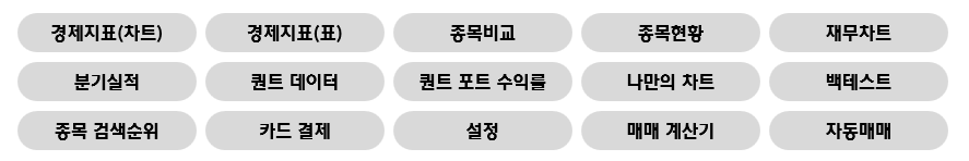 퀀트킹-메뉴 종류