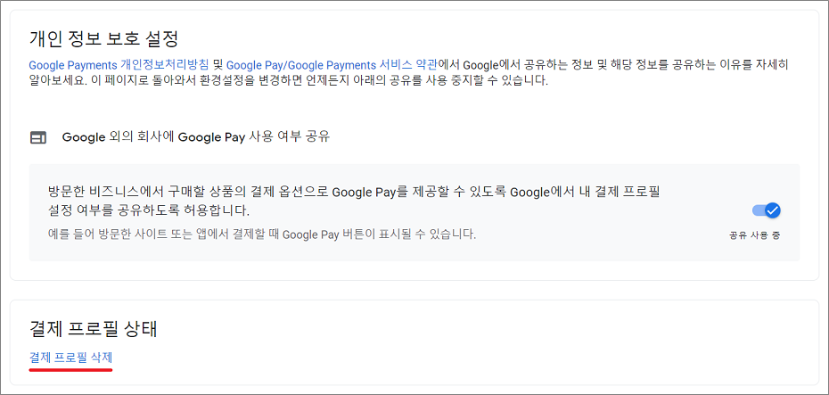 구글 애드센스 해지 방법 중 결제 프로필 삭제.