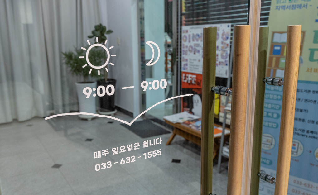 입구에-오픈-시간을-알리는-문구가-써-져-있습니다.