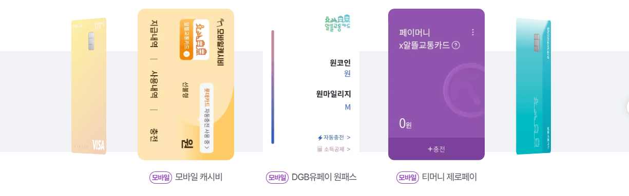 알뜰교통 혜택 카드
