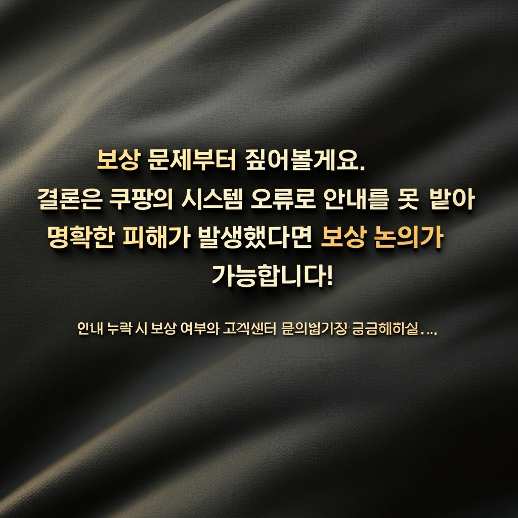 쿠팡 알림 설정 및 스팸 차단 해제로..