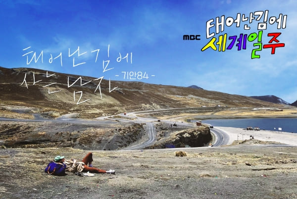 태계일주2-태계일주-시즌-2-인도-기안84-이시언-빠니보틀-확정