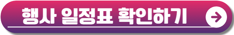 퇴촌 토마토 축제