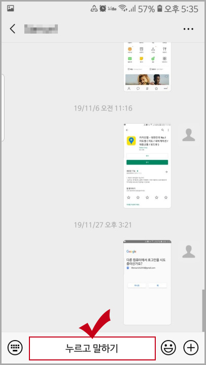 위챗 누르고 말하기