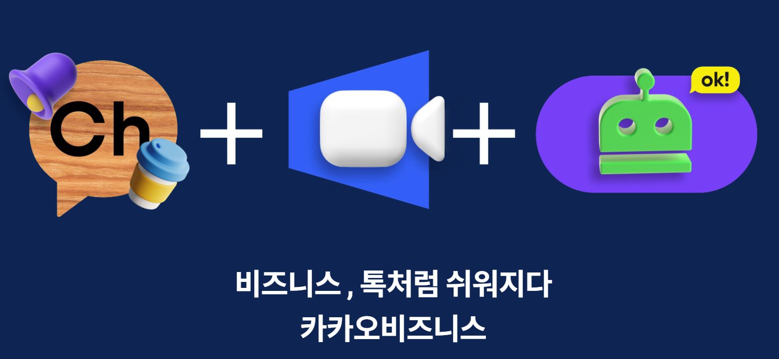다음 키워드 광고 카카오비즈니스