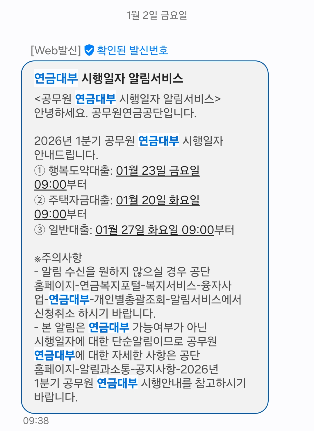 26년도 1분기 연금대부 시행일자 알림서비스 문자